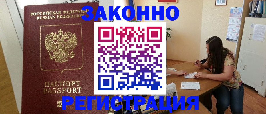 временная регистрация в Московской области