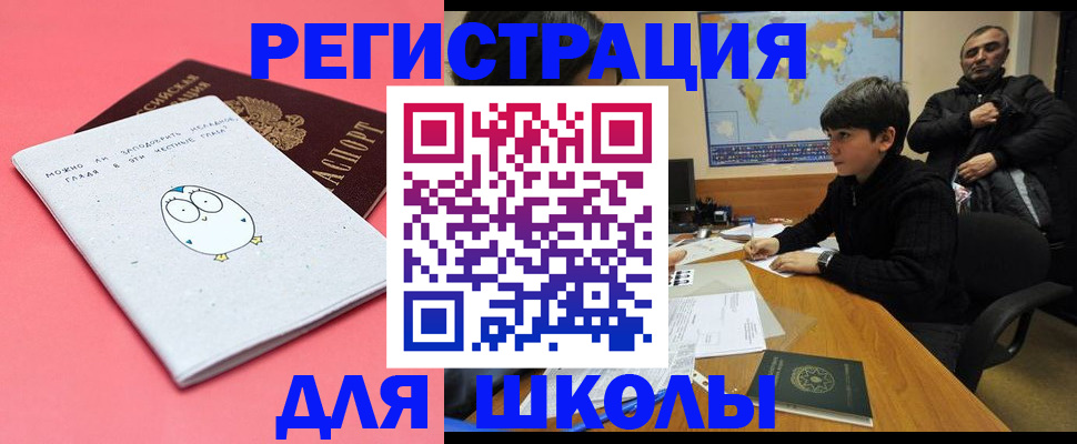 прописка регистрация в Московской области